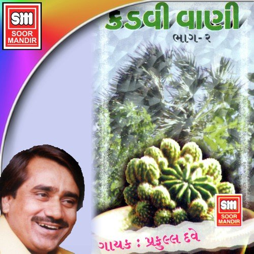 Varu Mara Vira Re - Various Artists