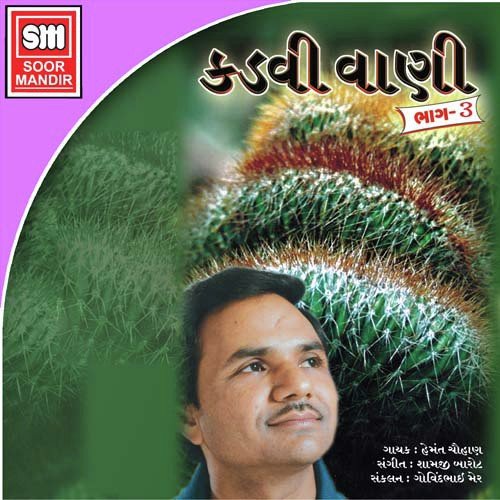 Manav Nade Che Manavi Ne - Various Artists