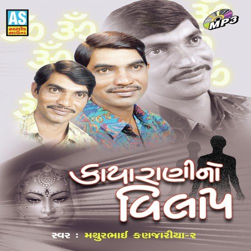 Bhakti Karta Chute - Mathurbhai Kanjaria