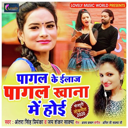 Pagal Ke Ilaj Pagal Khana Me Hoi - Jay Shankar Shakya, Antra Singh Priyanka