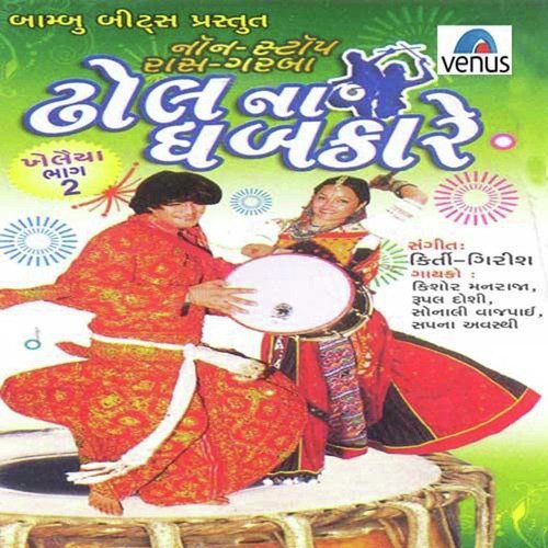 Vindhana Vinva Gai Ti - Various Artists