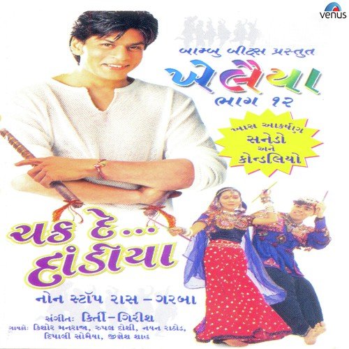 Ghera Ghera Sagarmaa - Various Artists