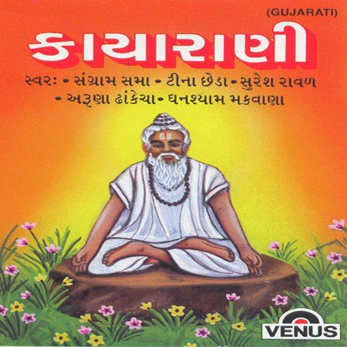 Ram Gadiwala - Various Artists