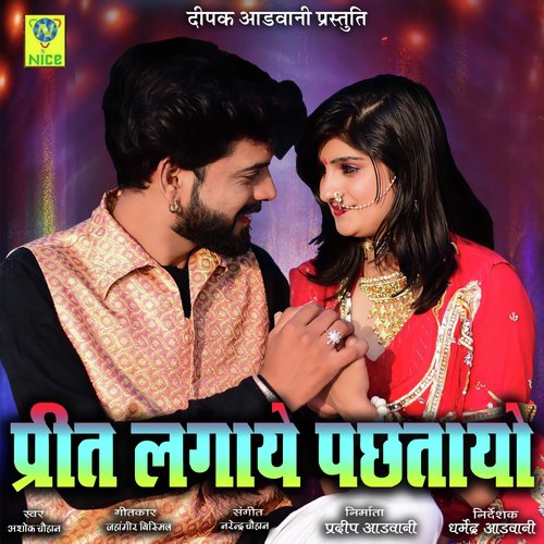 Preet Lagaye Pachtayo - Ashok Chouhan