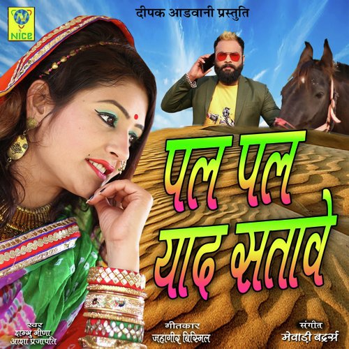 Pal Pal Yaad Satave - SAMBHU MEENA, AASHA PARJAPATI