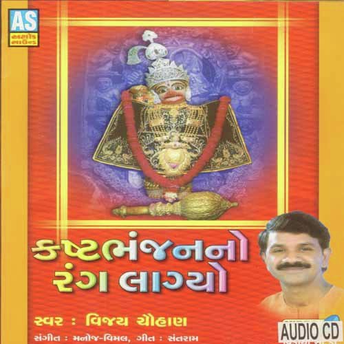Sarangpurvala Kastbhanjandada - Vijay Chauhan