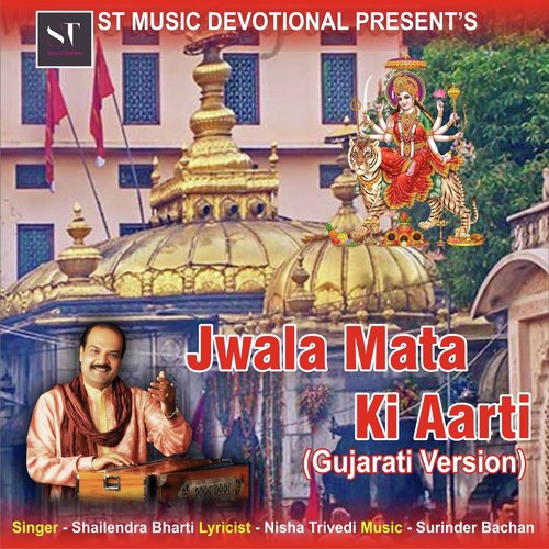 Jwala Mata Ki Aarti - Shailendra Bharti