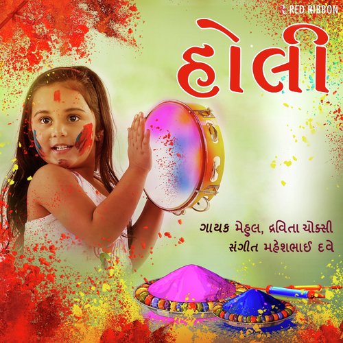 Holi - Gabbar Thakor