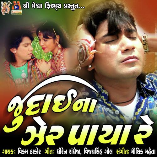 Yaado Taari Aave - Vikram Thakor, Shilpa Thakor, Shilpa Thakor