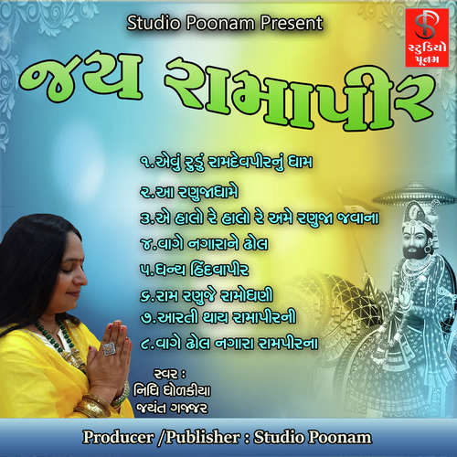 Dhanya Hindva Pir - Nidhi Dholakiya, Jayant Gajjar