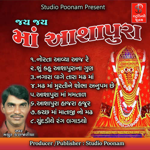 Madh Ma Murti Ne Sobha Anupan Chhe - Mathur Kanjariya