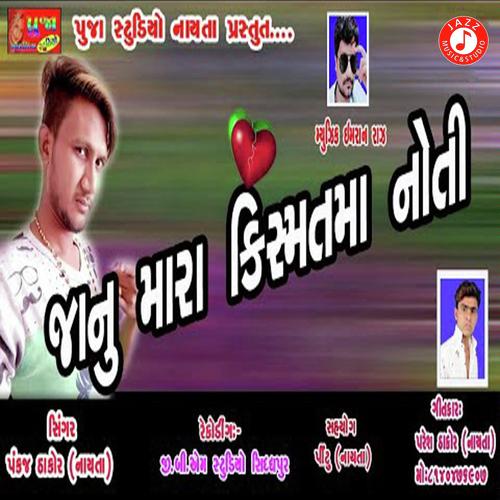 Janu Mara Kismat Ma Noti - Pankaj Thakor