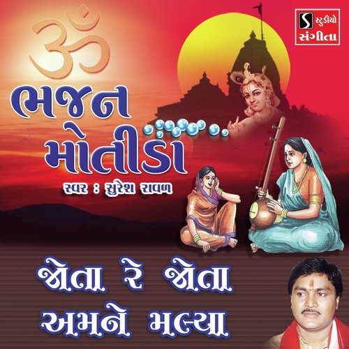 Jota Re Jota Amne Malya - Suresh Raval
