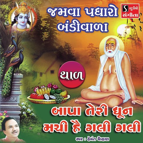Jamva Padharo Bandiwala - Hemant Chauhan
