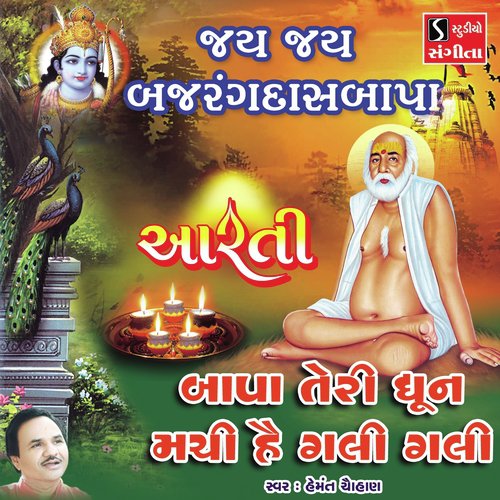 Jai Jai Bajrangdas Bapa - Hemant Chauhan