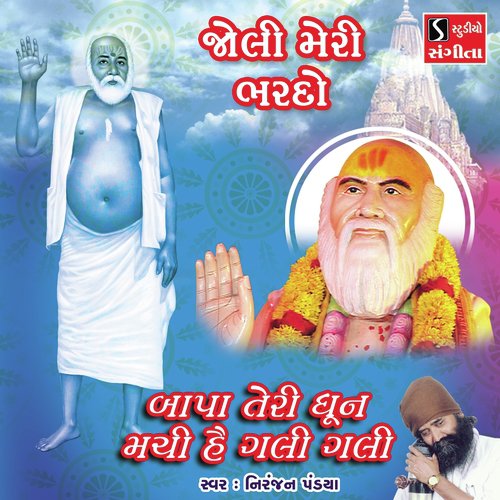 Joli Meri Bhardo - Niranjan Pandya
