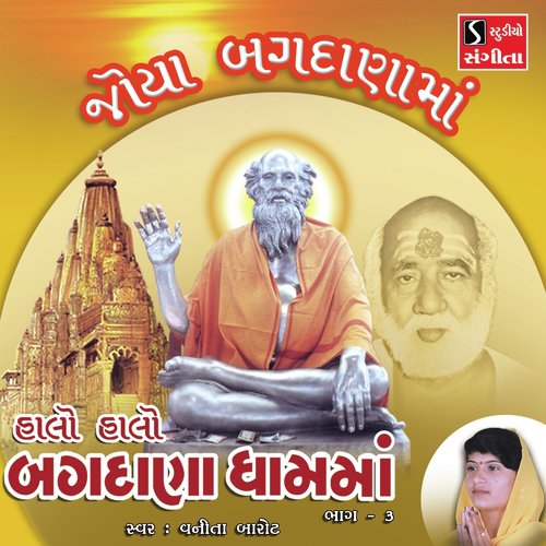 Joya Bagdanama - Vanita Barot