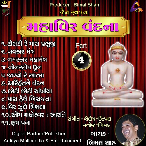 Veer Jule Trishla - Bimal Shah