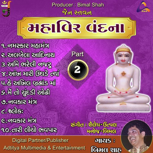 Namaskar Maha Mantra - Bimal Shah, Radhika Mehta, Sapna Shah, Ramesh Shah