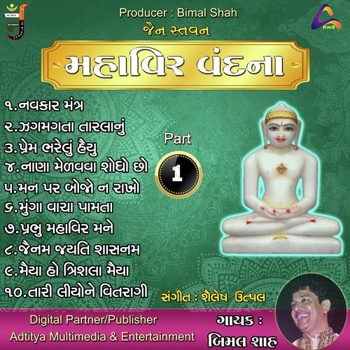 Maiya Ho Trishala Maiya - Bimal Shah, Radhika Mehta, Sapna Shah, Ramesh Shah