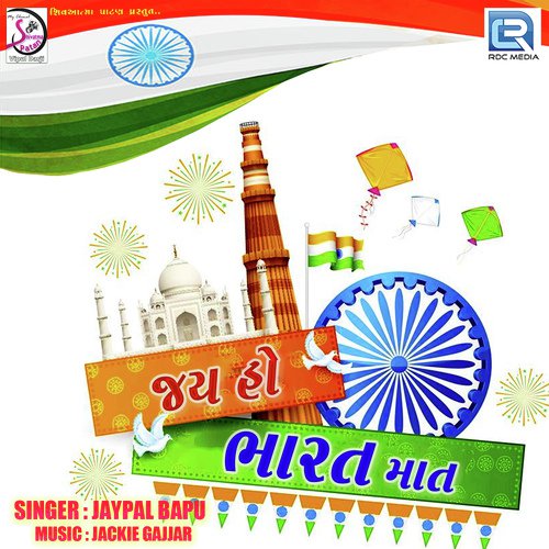 Jay Ho Bharat Maat - Jaypal Bapu
