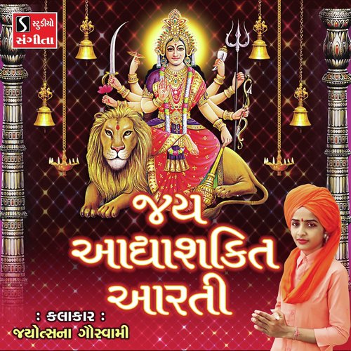 Jai Adhyashakti Aarti - Jyotsna Goswami