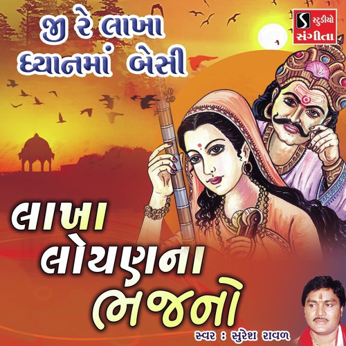Ji Re Lakha Dhyanma Besi - Suresh Raval