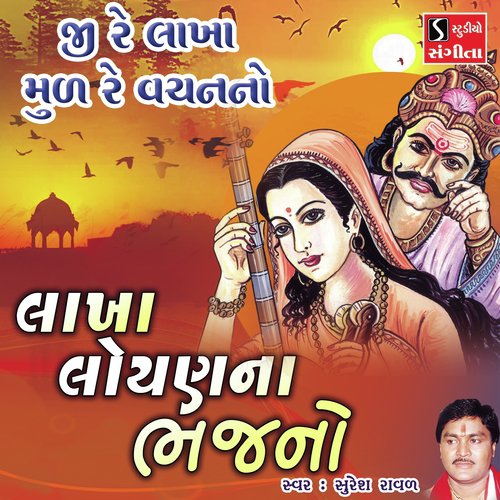 Ji Re Lakha Mul Re Vachan No - Suresh Raval