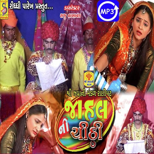 Jahal Ni Chitthi - Pallavi Jambucha
