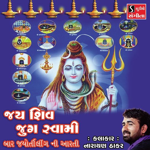 Jai Shiv Jug Swami Bar Jyotirling Ni Aarti - Narayan Thakar