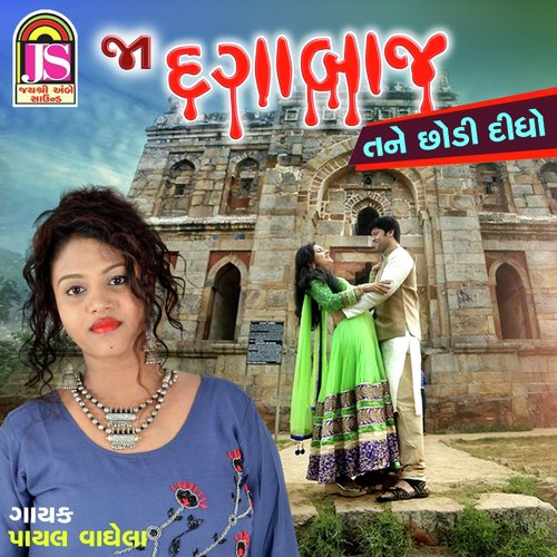 Jaa Dagabaj Tane Chhodi Didho - Payal Vaghela