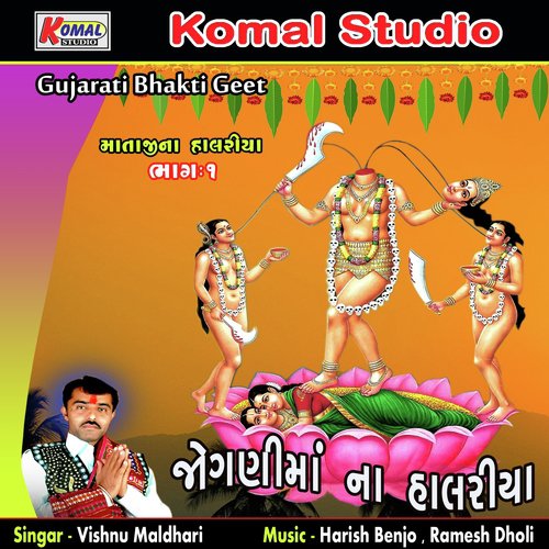 Palodarna Khedya Ma Sundhiya Re Aaya - Vishnu Maldhari