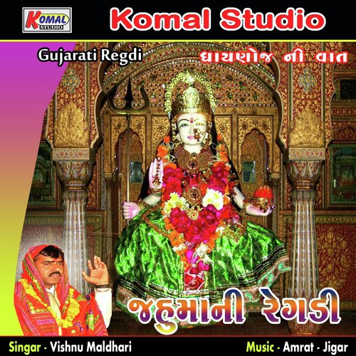 Dhaynaj Ni Vaat (Version 1) - Vishnu Maldhari