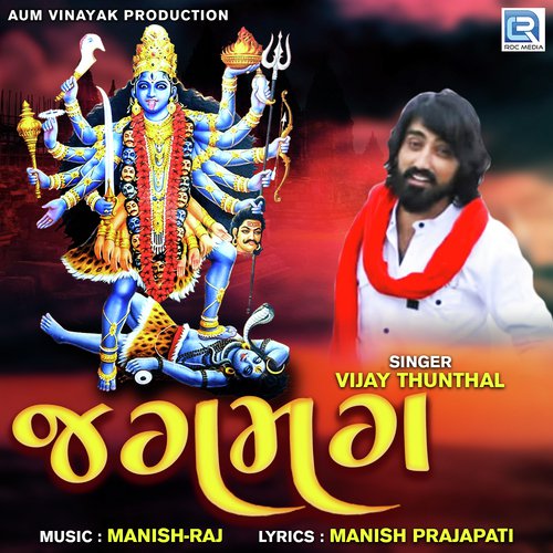 Jagmag - Vijay Thunthal