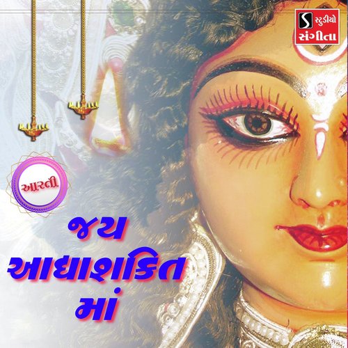 Jai Adhyashakti - Suresh Raval, Meena Patel, Damyanti Bardai, Mathurbhai Kanjariya
