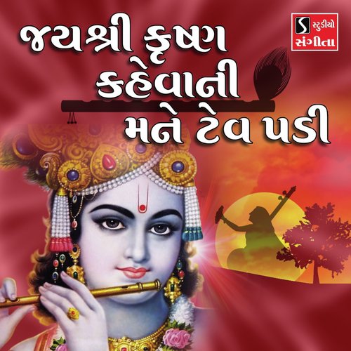 Jai Shree Krishna Kehvani Mane Tev Padi - Asif Jeriya
