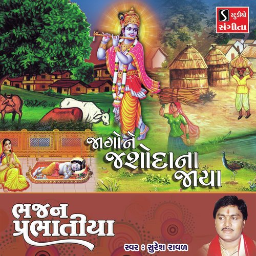 Jago Ne Jashodana Jaya - Suresh Raval