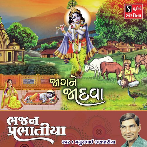 Jaag Ne Jadava - Mathurbhai Kanjariya