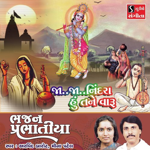Ja Ja Nindara Hu Tane Vaaru - Arvind Barot, Meena Patel
