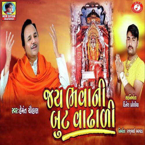 Jay Bhavani But Vadhali - Hemant Chuahan