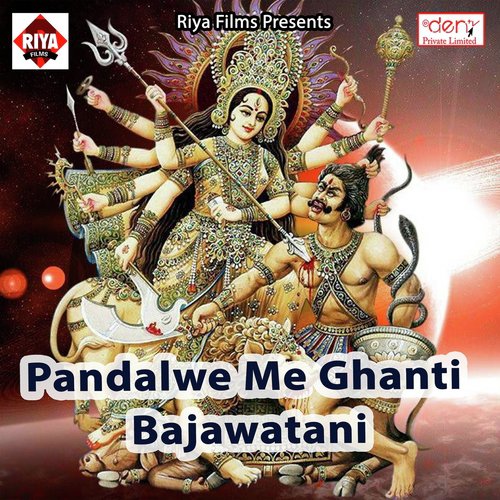 Maiya Khatir Chunari Lele Aiha - Various Artists