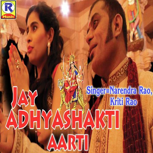 Jay Adhyashakti Aarti - Suresh Wadkar
