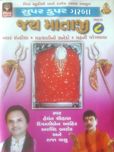 Madh Ni Mavdi Re - Various Artists