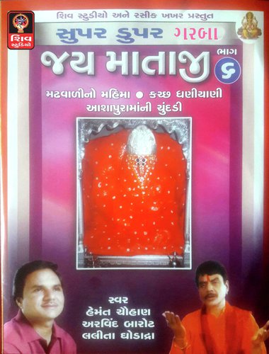 Riddhi De Siddhi De - Hemant Chauhan