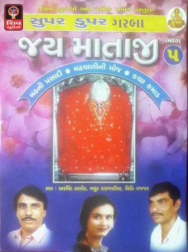 Lakh Lakh Deevda - Rekha Rathod, Mathur Kanjariya, Arvind Barot, Priti Gajjar