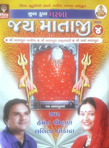Kutch Bhuj no Raj Tane Vinve - Hemant Chauhan, Lalita Ghodadra