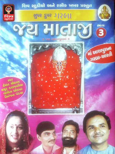 Kutchda Ma Chhe Madhwali - Various Artists
