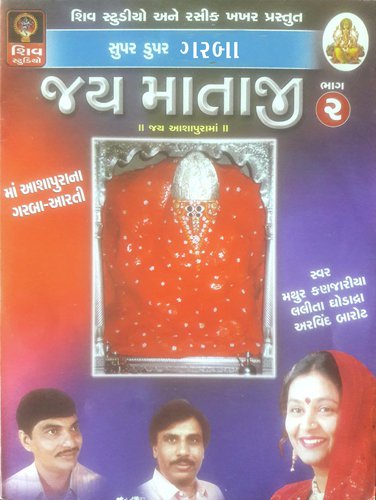 Madi mata Na Madh Ma Jagti - Various Artists