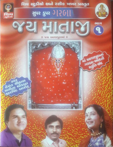 Stuti - Ashapura Maa - Hemant Chauhan, Arvind Barot, Lalita Ghodadra, Lalit Sardar