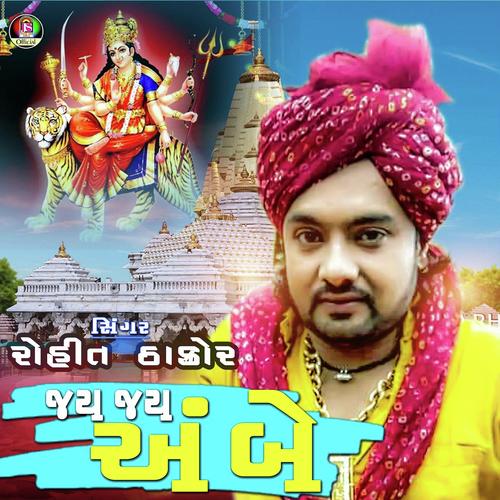 Jay Jay Ambe - Rohit Thakor